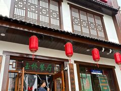 -玉桥餐厅(天坛店)