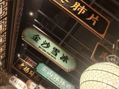-辛香汇·锦里丨现炒川菜(和信宝龙店)