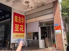 -东华豆花(漳州店)