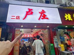 -卢庄(江汉路店)