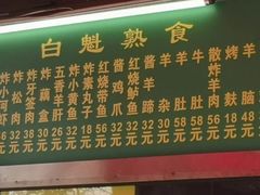 -白魁老号饭庄(安内店)