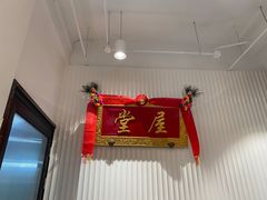 -堂屋糖水店(愚园店)