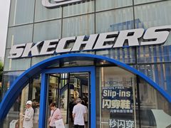 -SKECHERS 斯凯奇(上海国际时尚中心店)