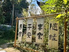 -东钱湖小普陀景区