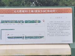 -元大都城垣遗址公园