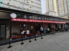 -清真·马安军辣子牛肉面