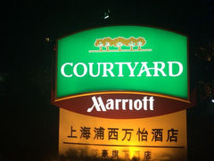iphone_upload_pic-上海浦西万怡酒店