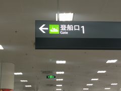 -国际邮轮中心码头(厦鼓码头)