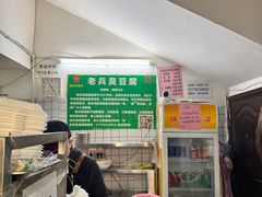 -吕奎小吃老兵臭豆腐