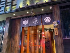 门面-一豚轩·烧鸟·豚骨拉面(五四路店)