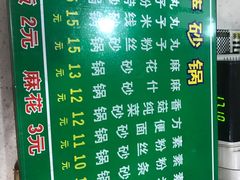 菜单-清真·穆萨砂锅(大皮院店)