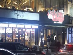 -味家烤肉烤鳗鱼牛排(西塔旗舰店)