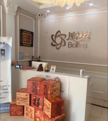 -Bollins波林丝•专研护发中心