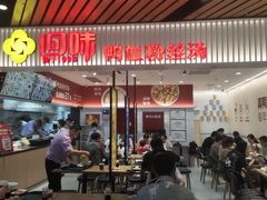-回味鸭血粉丝汤(砂之船店)