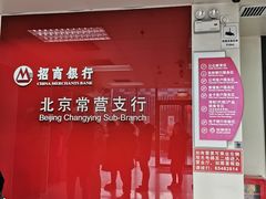 -招商银行(北京常营支行)