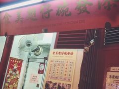 门面-添發碗仔翅美食