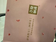 包装-奈雪的茶(市百一店)