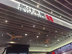 -肥汁米蘭香港米线(长宁来福士店)