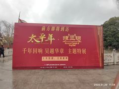 -钱王祠