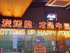 -火联烧烤(学院路创始店)