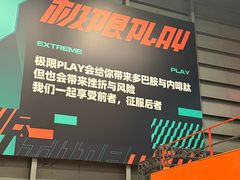 -极限PLAY运动娱乐新世界·团建派对潮玩休闲馆·室内蹦极高空游乐园