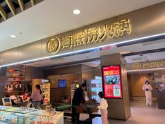 -海底捞火锅(王府井银泰in88店)