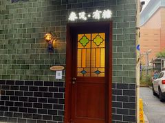 -春风·有糖(崇宁路店)