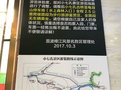 -小七孔景区东门售票处