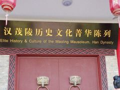 -茂陵博物馆
