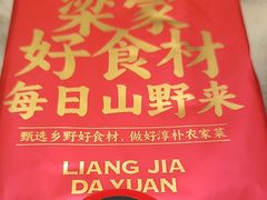 -梁家大院•农家菜(昆山会展中心店)