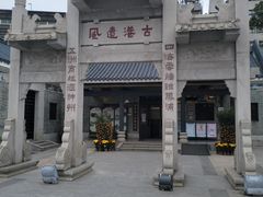 -黄埔古港
