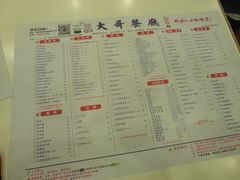 菜单-大哥餐厅(西城花园店)