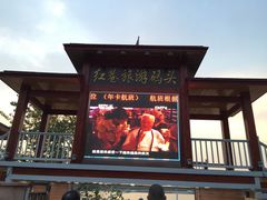 -轮渡红巷旅游码头