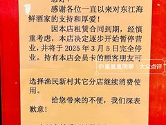 -东江海鲜酒家(艺都分店)