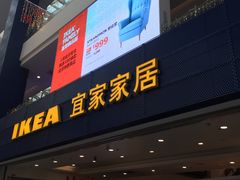 门面-宜家·瑞典风味餐厅(北京西红门店)