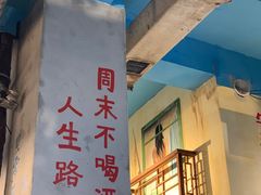 -马路边边串串香形象店(磐石路店)