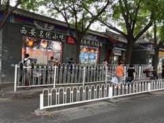 门面-东关吉祥西安腊汁肉夹馍(健德门店)