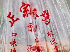 -陶记正宗德州扒鸡(科巷店)