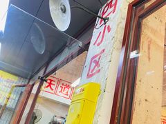 -四小区火锅·巷子里的重庆火锅(花照壁店)
