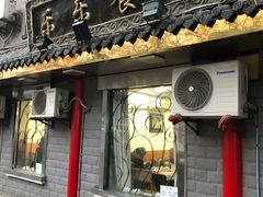 门面-乐乐餐厅(湘子庙街店)