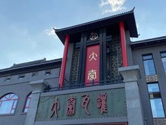 -大秦瓦罐(光谷大街店)