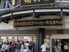 -德兴馆(广东路总店)