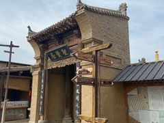 -镇北堡西部影城