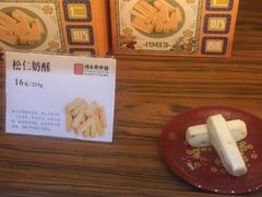 -祥禾饽饽铺·中式糕点(天津河东美福园店)
