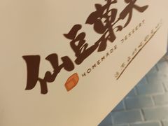 -仙豆菓夫(鼓楼店)