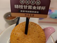 杨枝甘露金球杯-禄运茶居·手工点心(猎德店)