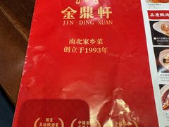 -金鼎轩(方庄天坛店)