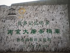 -侵华日军南京大屠杀遇难同胞纪念馆