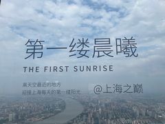 -上海之巅观光厅