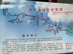 -浙北大峡谷